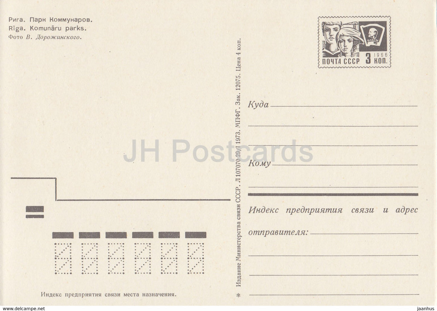 Riga - Communards Park - postal stationery - 1973 - Latvia USSR - unused