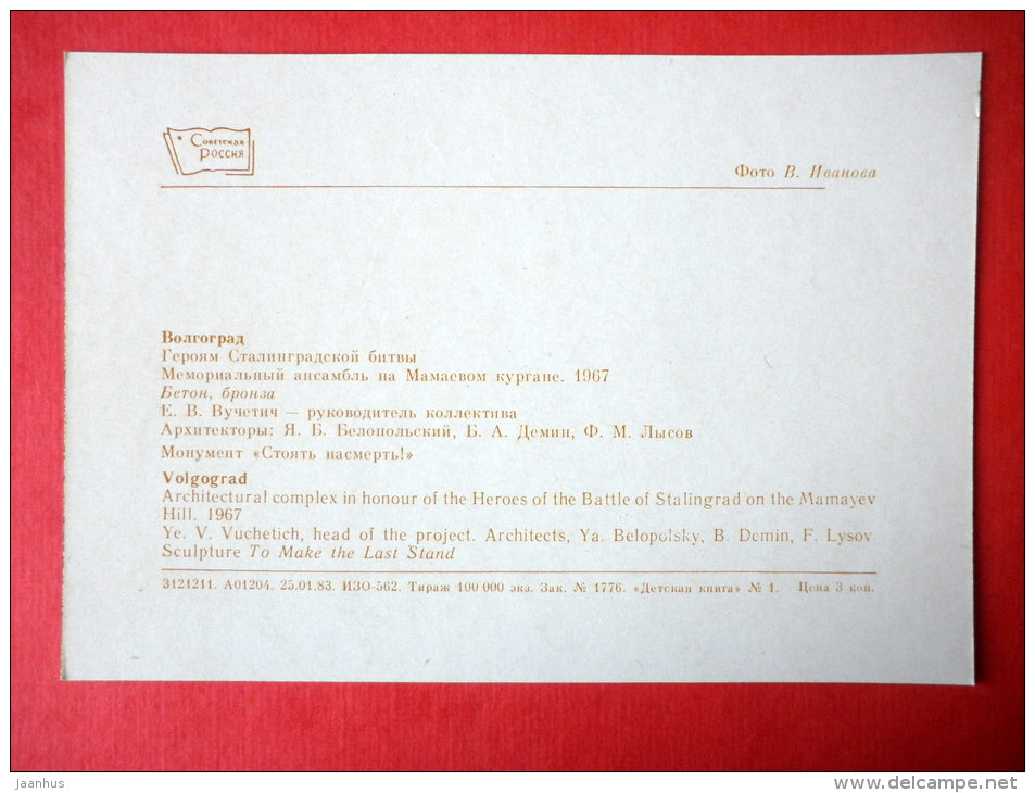 sculpture To Make the Last Stand - Mamayev Hill - Volgograd - 1983 - USSR Russia - unused - JH Postcards