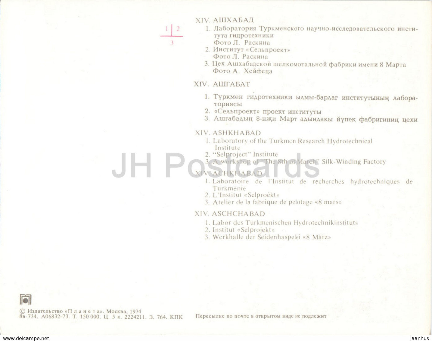 Ashgabat - Ashkhabad - Laboratoire de l'Institut hydrotechnique - Selproject - usine - 1974 - Turkménistan URSS - inutilisé