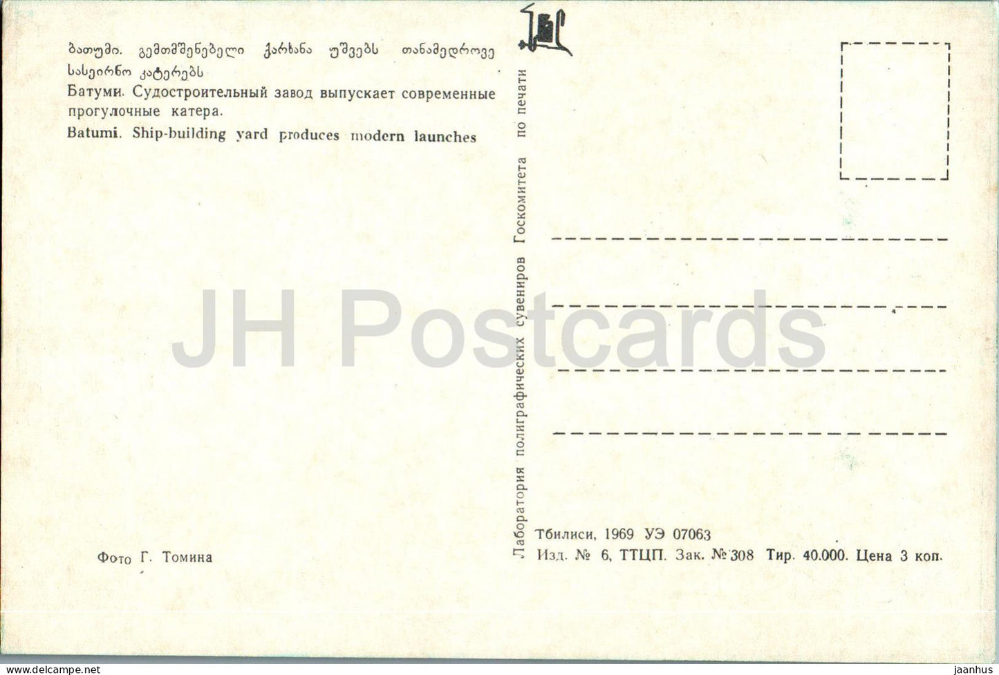Batumi - Ship building Yard produit des bateaux à moteur modernes - bateau - 1969 - Géorgie URSS - inutilisé 