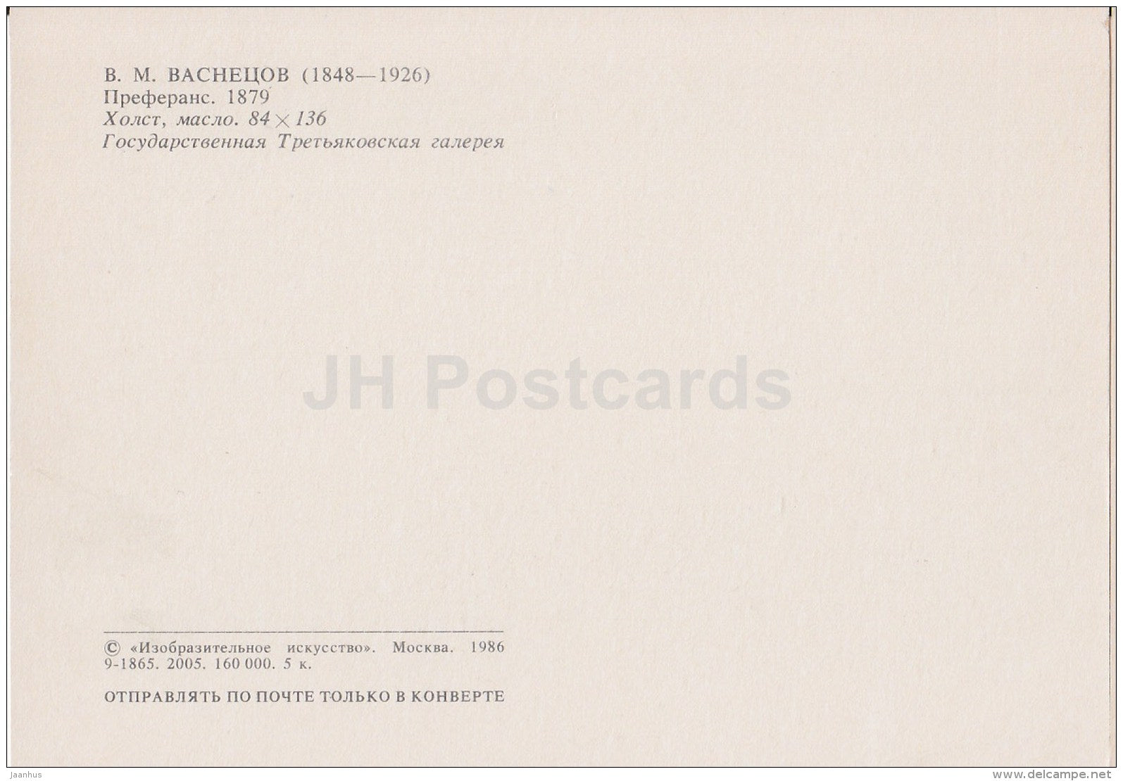 painting by V. Vasnetsov - Preferans , 1879 - card game - Russian Art - 1986 - Russia USSR - unused - JH Postcards