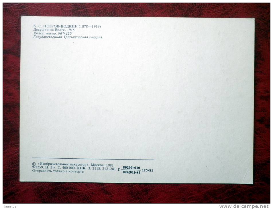 Tretyakov Gallery, Moscow - K.S. Petrov-Vodkin "Girls at Volga river" - art - Russia - USSR - 1981 - unused - JH Postcards