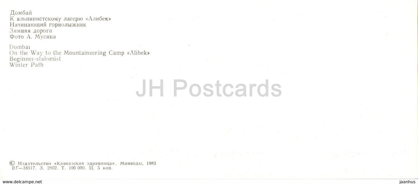Dombay - Dombai - Beginner Slalomist - Winter Path - On the Way to the Mountaineering camp - 1983 - Russia USSR - unused