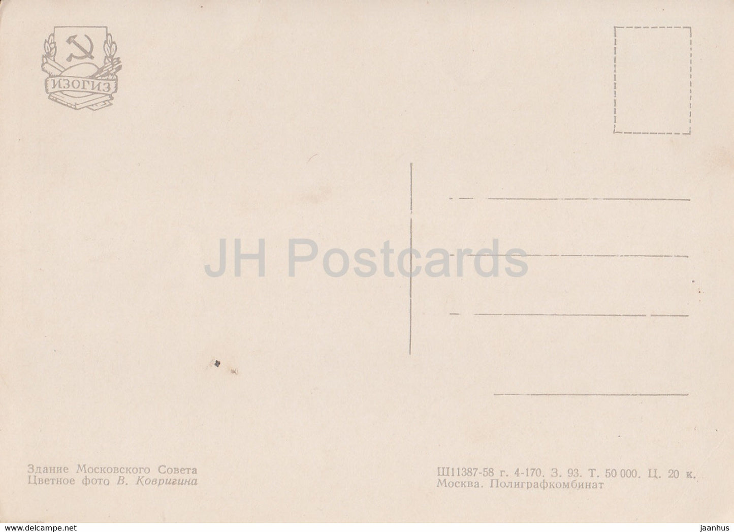 Moscow - Mossovet building - 1958 - Russia USSR - unused