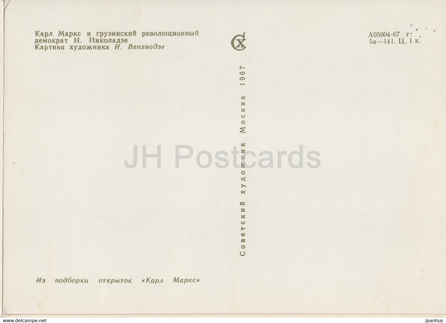 Karl Marx et le démocrate révolutionnaire géorgien N. Nikoladze - 1967 - Russie URSS - inutilisé