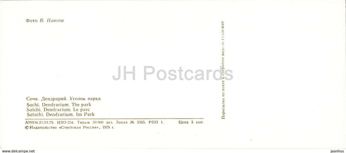 Sochi - Dendrarium - The Park - 1979 - Russia USSR - unused