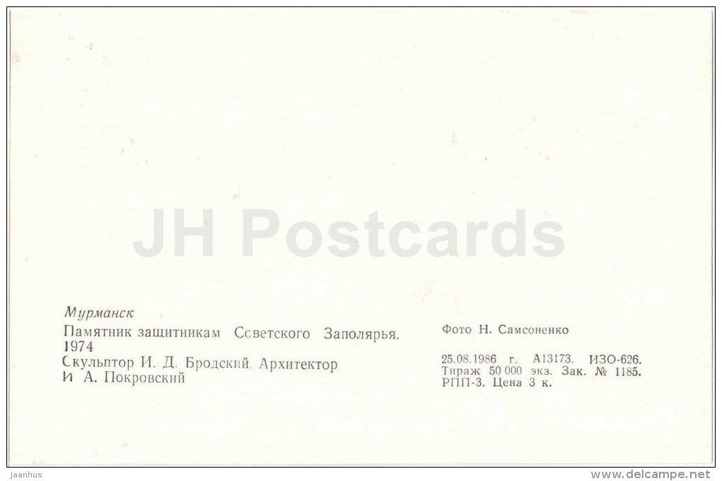 a monument to the defenders of the Soviet Arctic - Murmansk - 1986 - Russia USSR - unused - JH Postcards