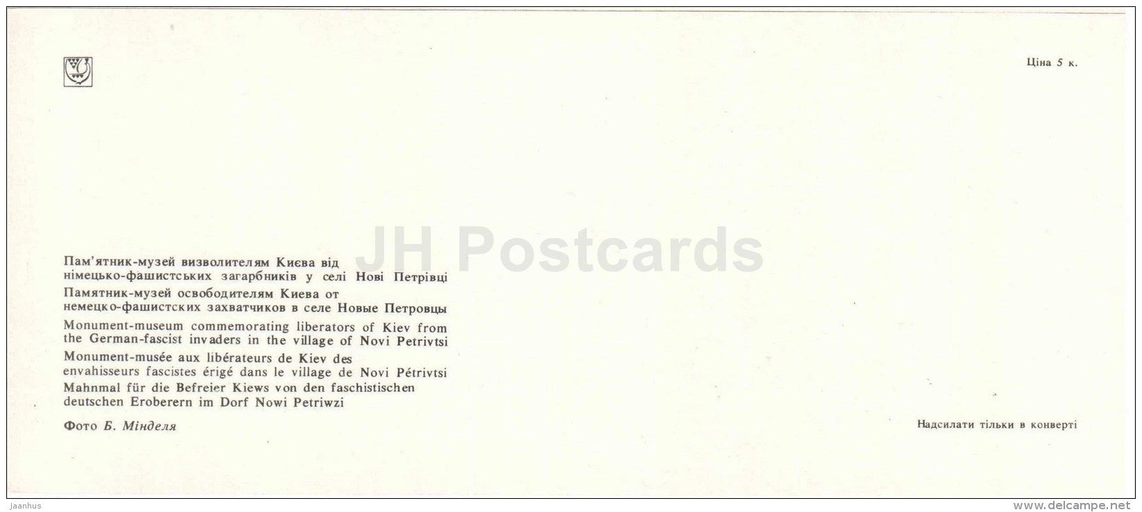 monument-museum commemorating liberators of Kiev from the Facsist invaders - Kiev - Kyiv - 1984 - Ukraine USSR - unused - JH Postcards
