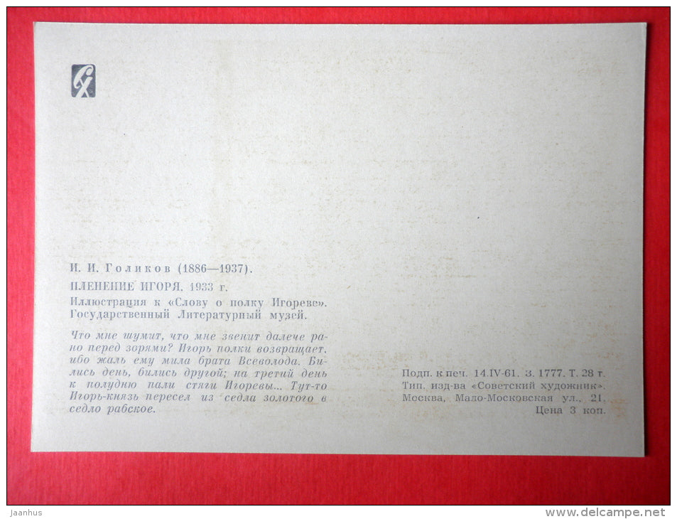 illustration by I. Golikov - captivity - The Tale of Igor's Campaign - Russian Epic poem - 1961 - Russia USSR - unused - JH Postcards