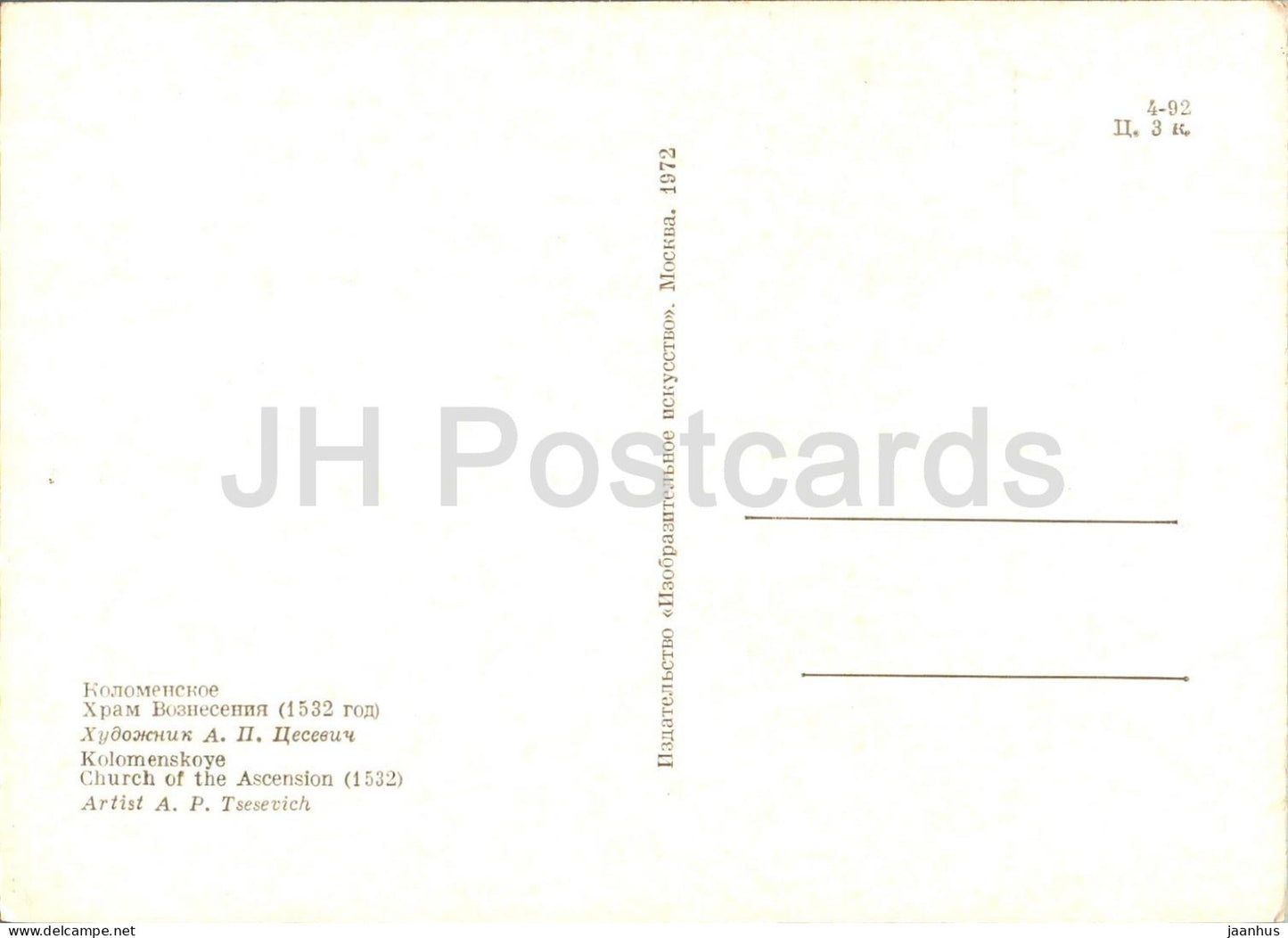 Kolomenskoye - Church of the Ascencion - 1 - illustration by A. Tsesevich - 1972 - Russia USSR - unused