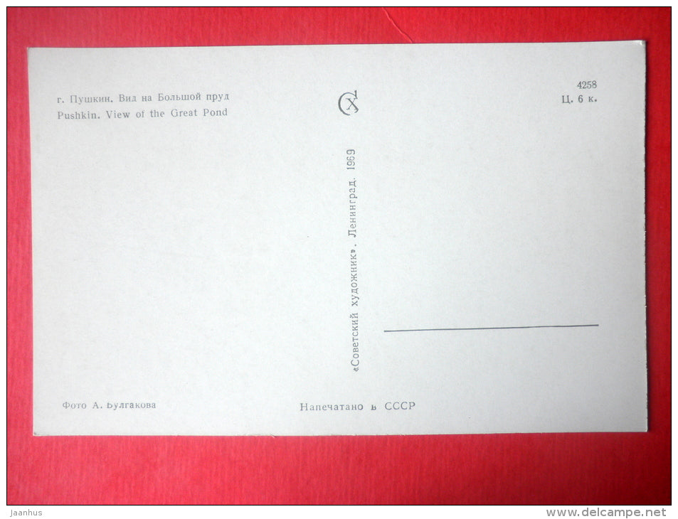 View of the Great Pond - Pushkin - Pushkino - 1969 - Russia USSR - unused - JH Postcards