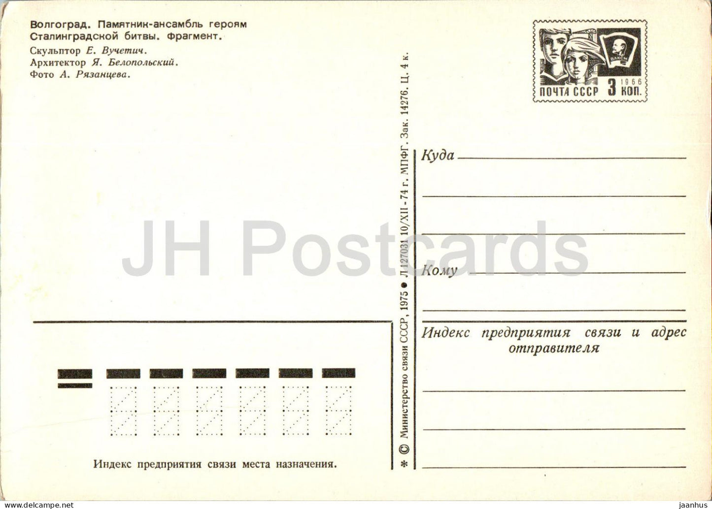 Volgograd - monument ensemble to the heroes of the Battle of Stalingrad - postal stationery 1975 - Russia USSR - unused