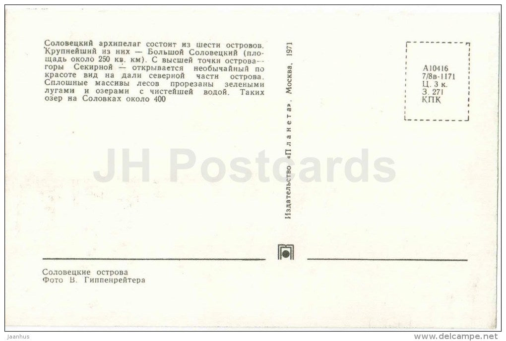 nature - Archipelago - Solovetsky Islands - 1971 - Russia USSR - unused - JH Postcards