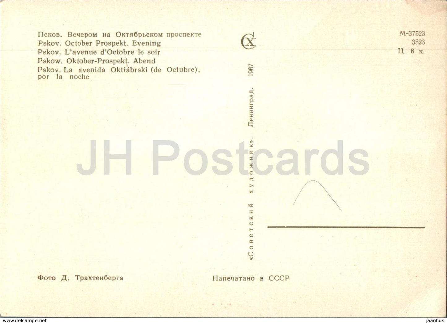 Pskow – Oktoberprospekt – Abend – 1967 – Russland UdSSR – unbenutzt 