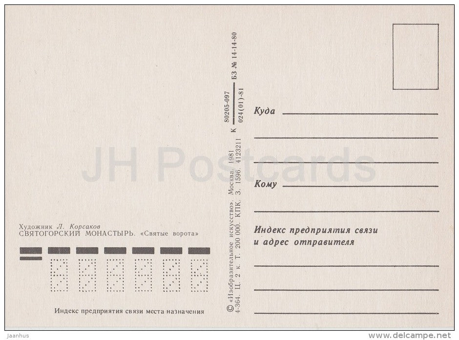 Svyatogorsky Monastery . Holy Gates - Mikhaylovskoye - illustration by L. Korsakov - Russia USSR - 1981 - unused - JH Postcards
