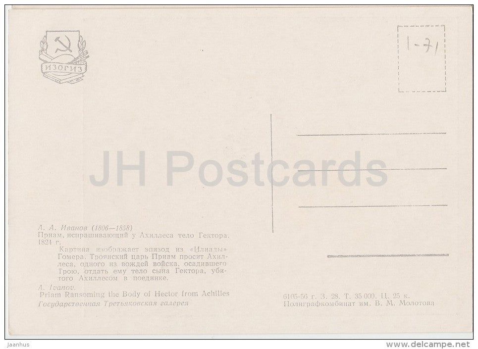 painting by S. Gerasimov - Priam Asking Achilles the body of Hector , 1824 - Russian art - 1956 - Russia USSR - unused - JH Postcards