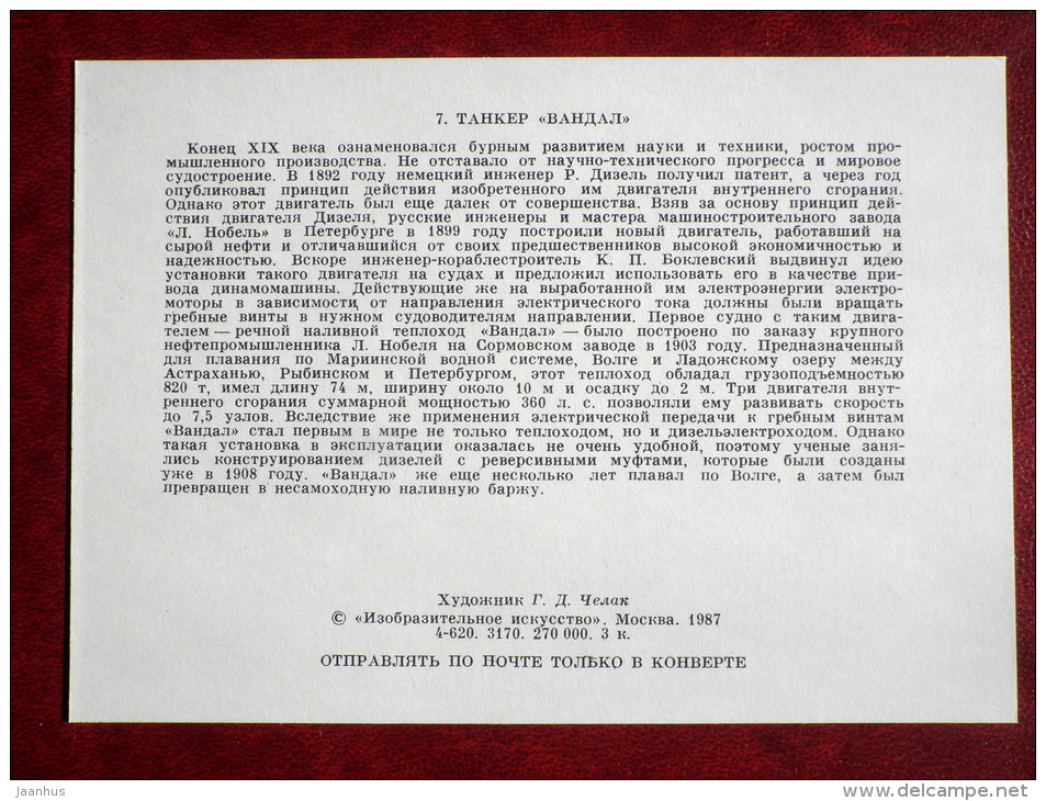 russian river tanker Vandal - by G. Chelak - History of the Russian Navy - 1987 - Russia USSR - unused - JH Postcards