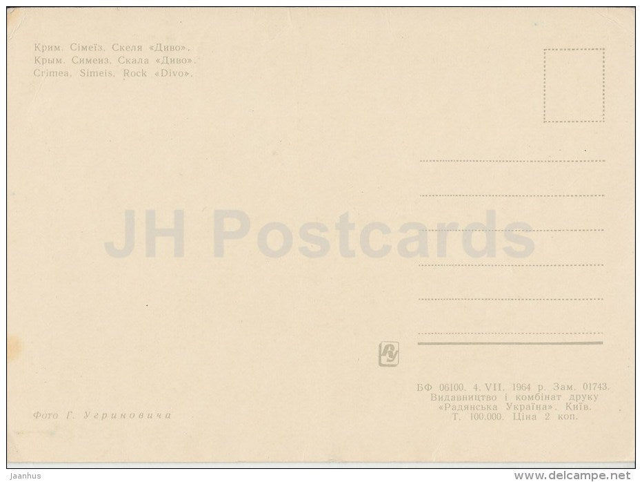 Simeiz - Rock Divo - Crimea - 1964 - Ukraine USSR - unused - JH Postcards