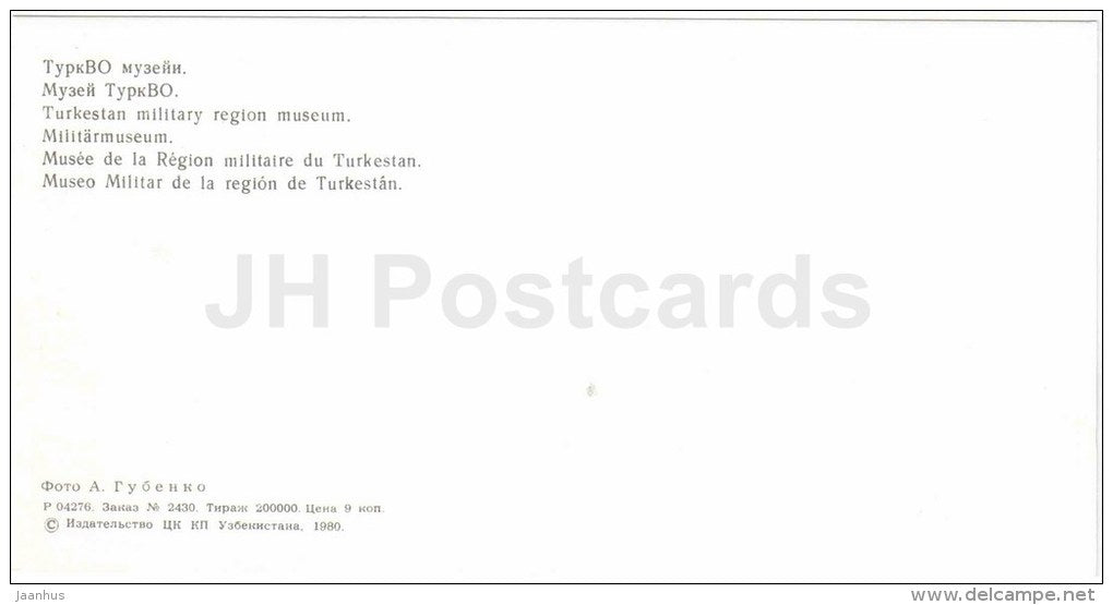 Turkestan Military Region Museum - Tashkent - Toshkent - 1980 - Uzbekistan USSR - unused - JH Postcards