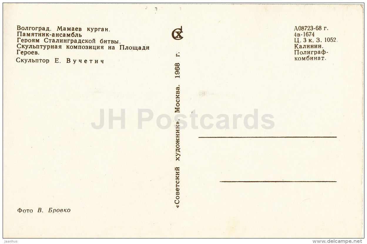 sculpture - 1 - memorial - battle of Stalingrad - Mamayev Kurgan - Volgograd - 1968 - Russia USSR - unused - JH Postcards