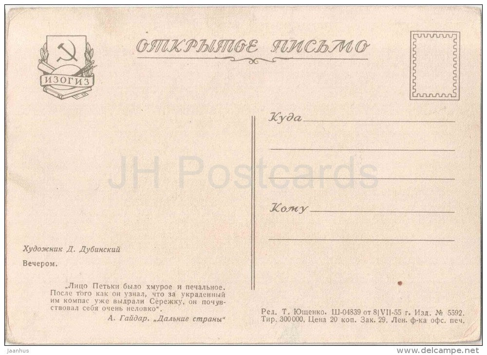 illustration by D. Dubinsky - The Evening - Distant Countries by A. Gaidar - boys - russian art - unused - JH Postcards