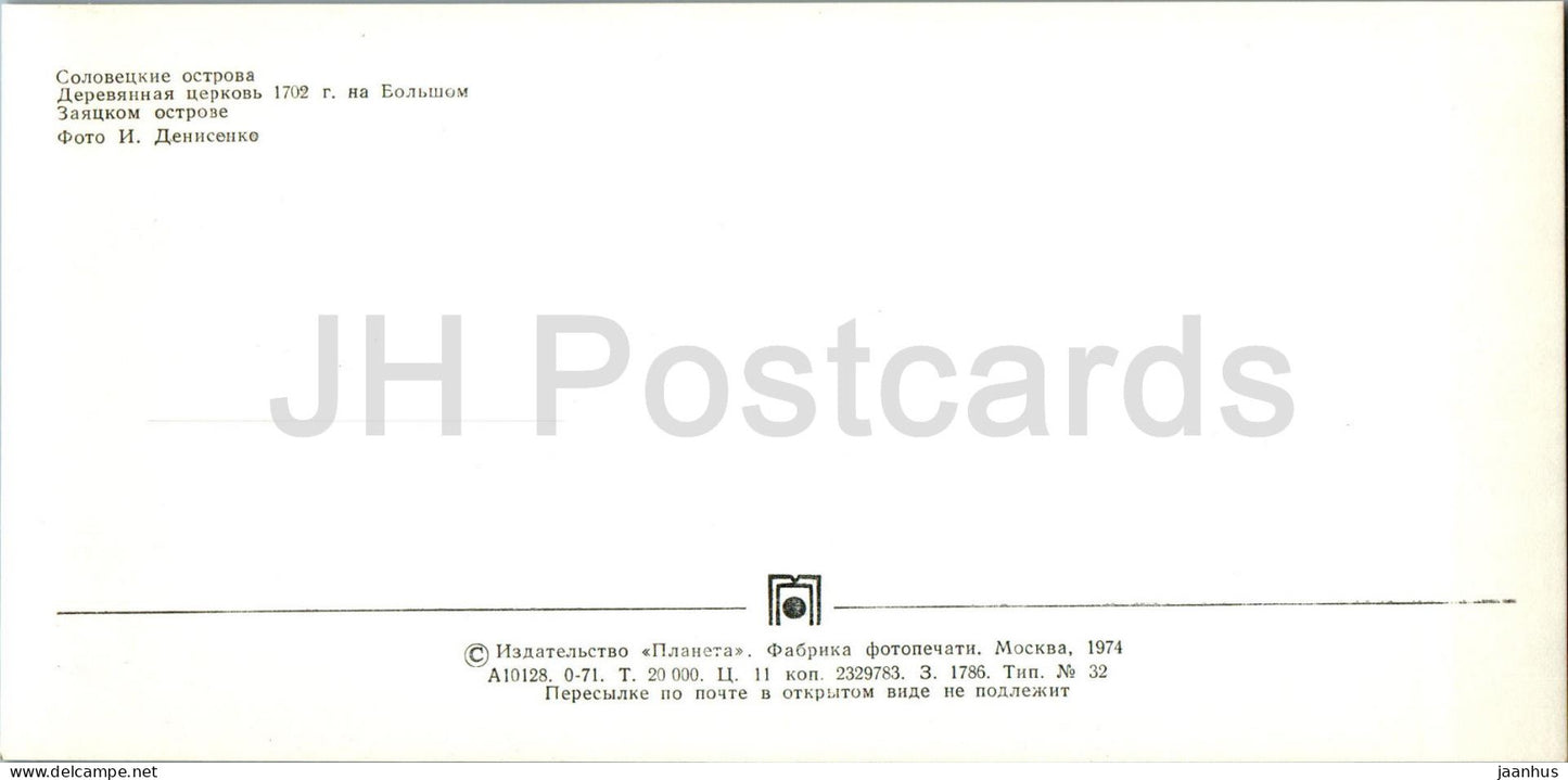 Solovetsky Islands - wooden church on Zayatsky island - 1974 - Russia USSR - unused