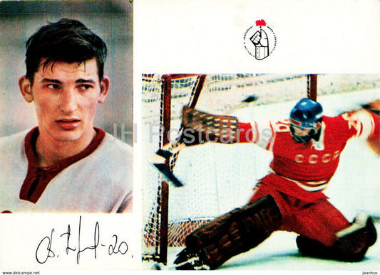 Vladislav Tretyak - USSR ice hockey team - world champion 1973 - 1974 - Russia USSR - unused - JH Postcards