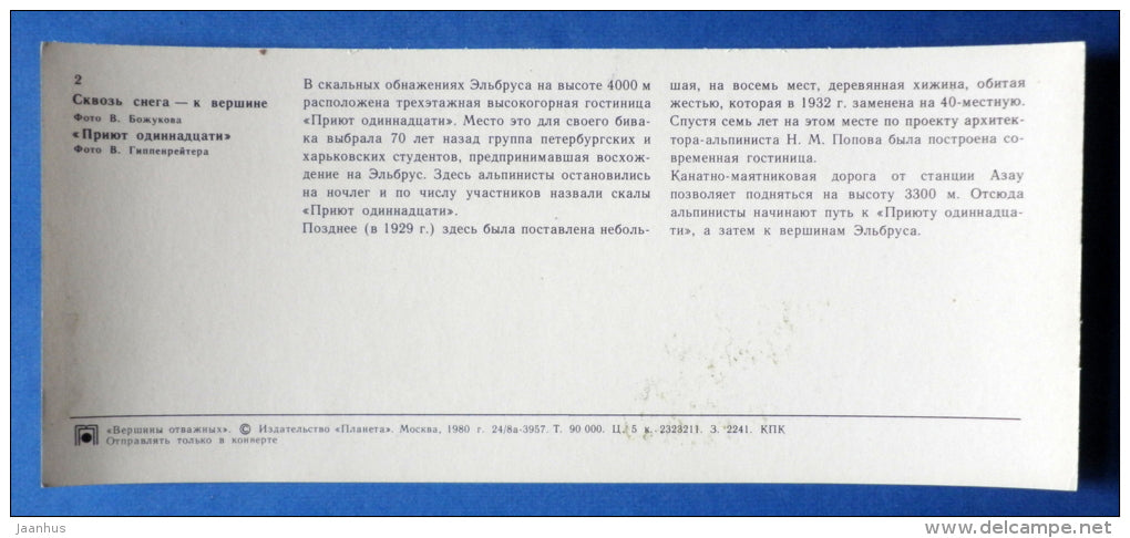 Shelter of Eleven - Elbrus - Mountaneering - alpinism - 1980 - Russia USSR - unused - JH Postcards