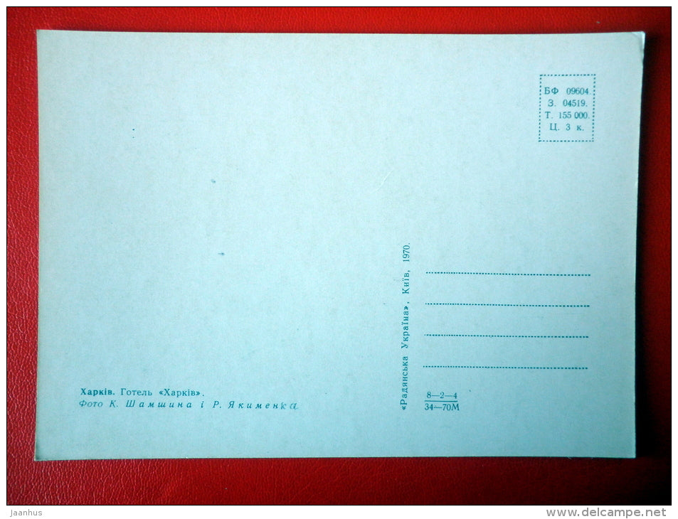 hotel Kharkiv - Kharkov - Kharkiv - 1970 - Ukraine USSR - unused - JH Postcards