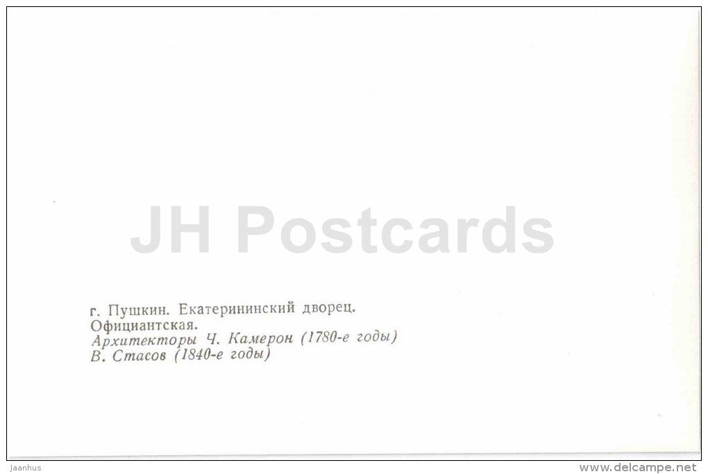 Stewards room - Catherine Palace - Pushkin - 1982 - Russia USSR - unused - JH Postcards