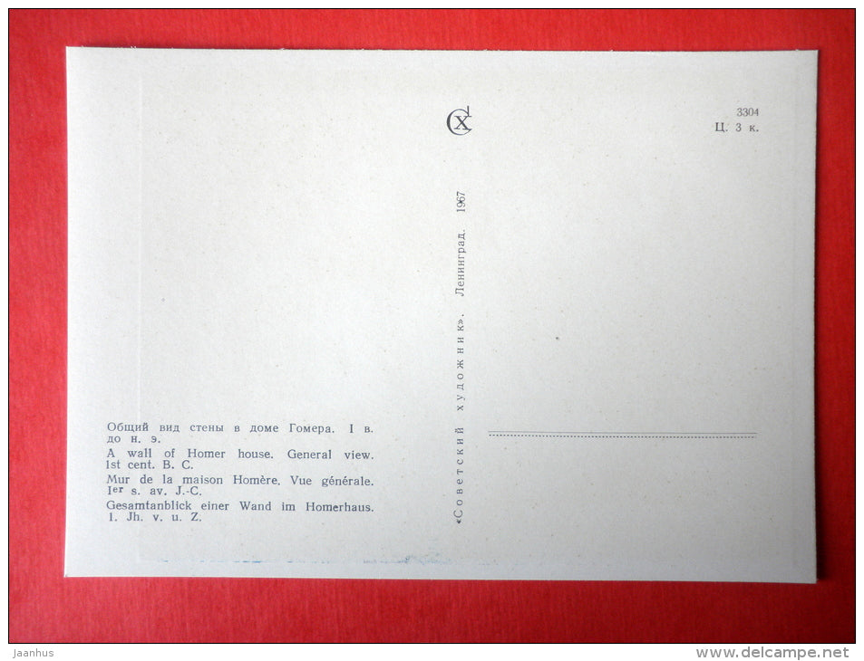Wall in the house of Homer , I century BC - Pompeii Frescoes - Ancient Rome Art - 1967 - USSR Russia - unused - JH Postcards