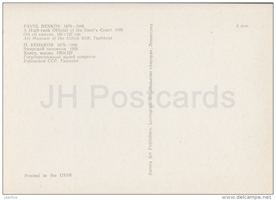 painting by Pavel Benkov - A High-Rank Official of the Emir´s Court , 1929 - Uzbekistan Art - 1974 - Russia USSR - - JH Postcards