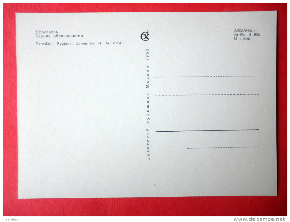 Regional Committee of the CSPU - Yaroslavl - 1965 - Russia USSR - unused - JH Postcards