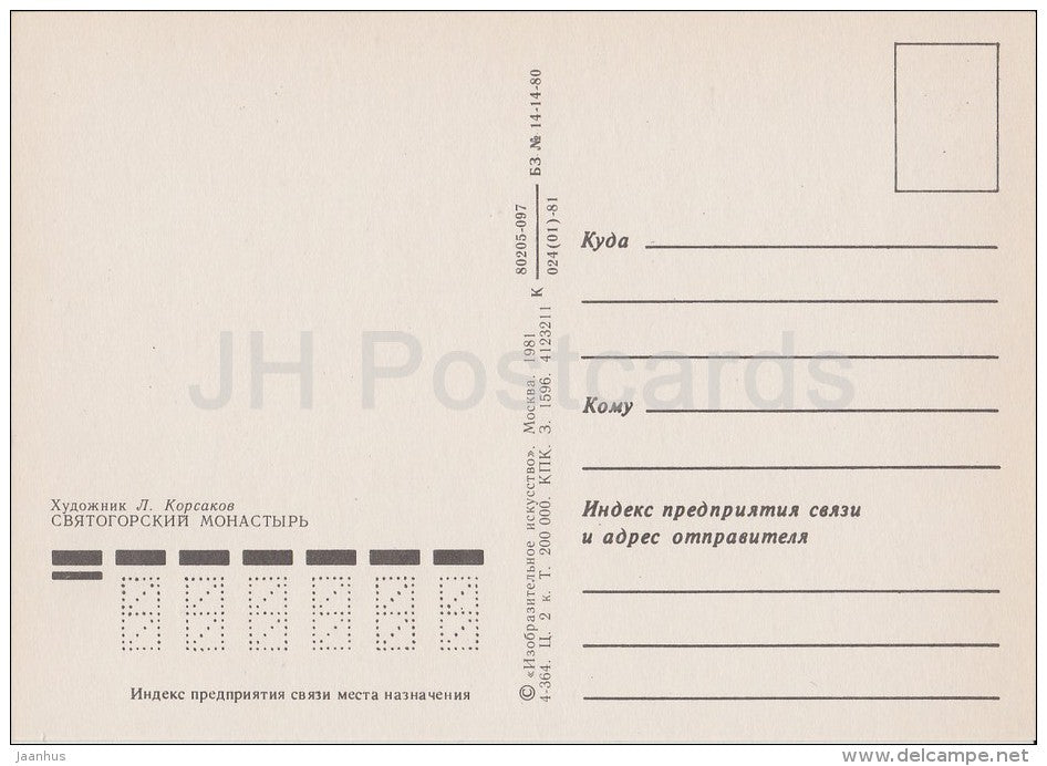 Svyatogorsky Monastery - Mikhaylovskoye - illustration by L. Korsakov - Russia USSR - 1981 - unused - JH Postcards