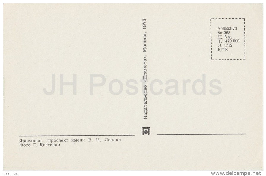 Lenin prospekt - avenue - Yaroslavl - Russia USSR - 1973 - unused - JH Postcards