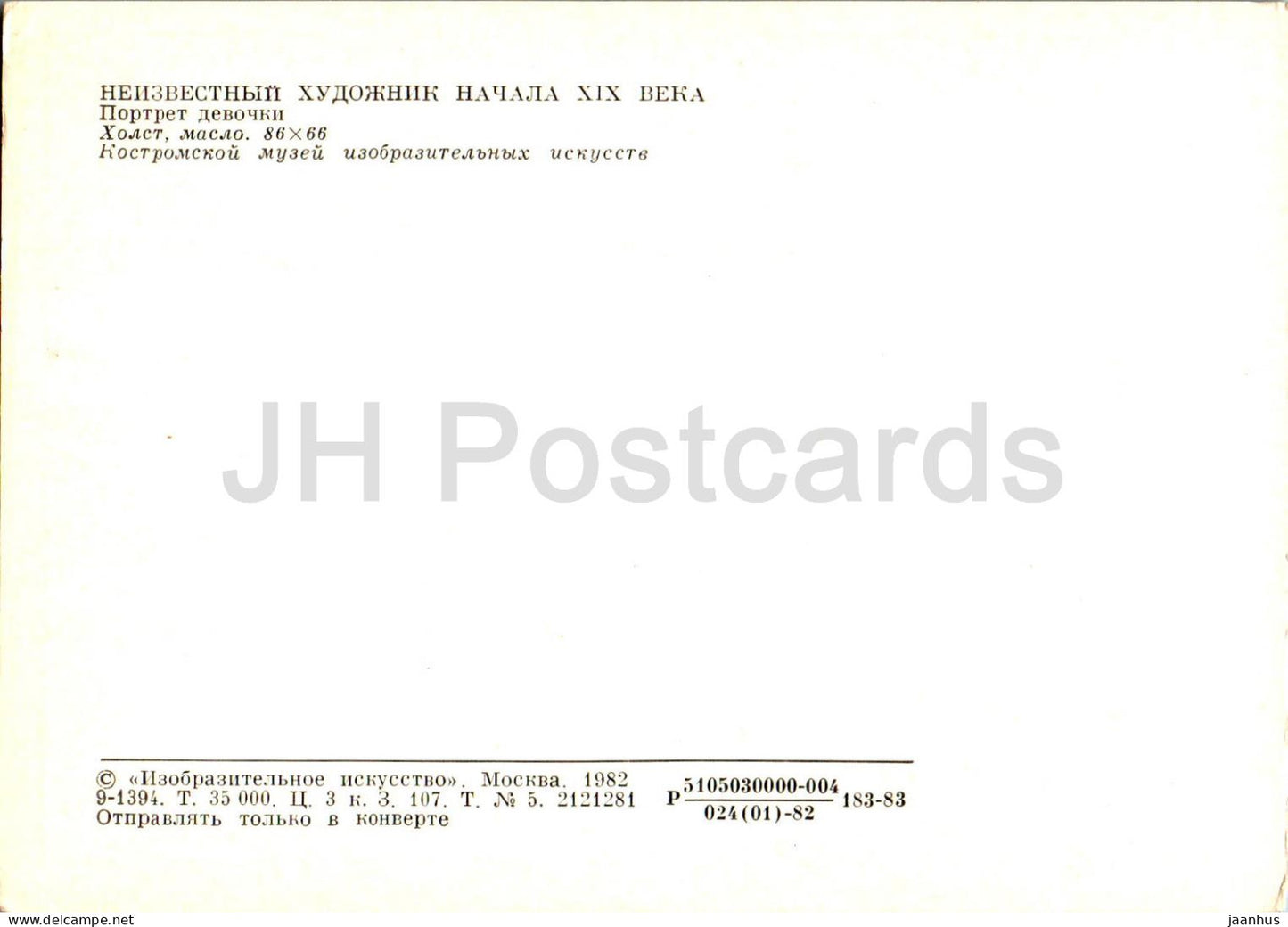 peinture d'un artiste inconnu - Portrait d'une jeune fille - Art russe - 1982 - Russie URSS - inutilisé 