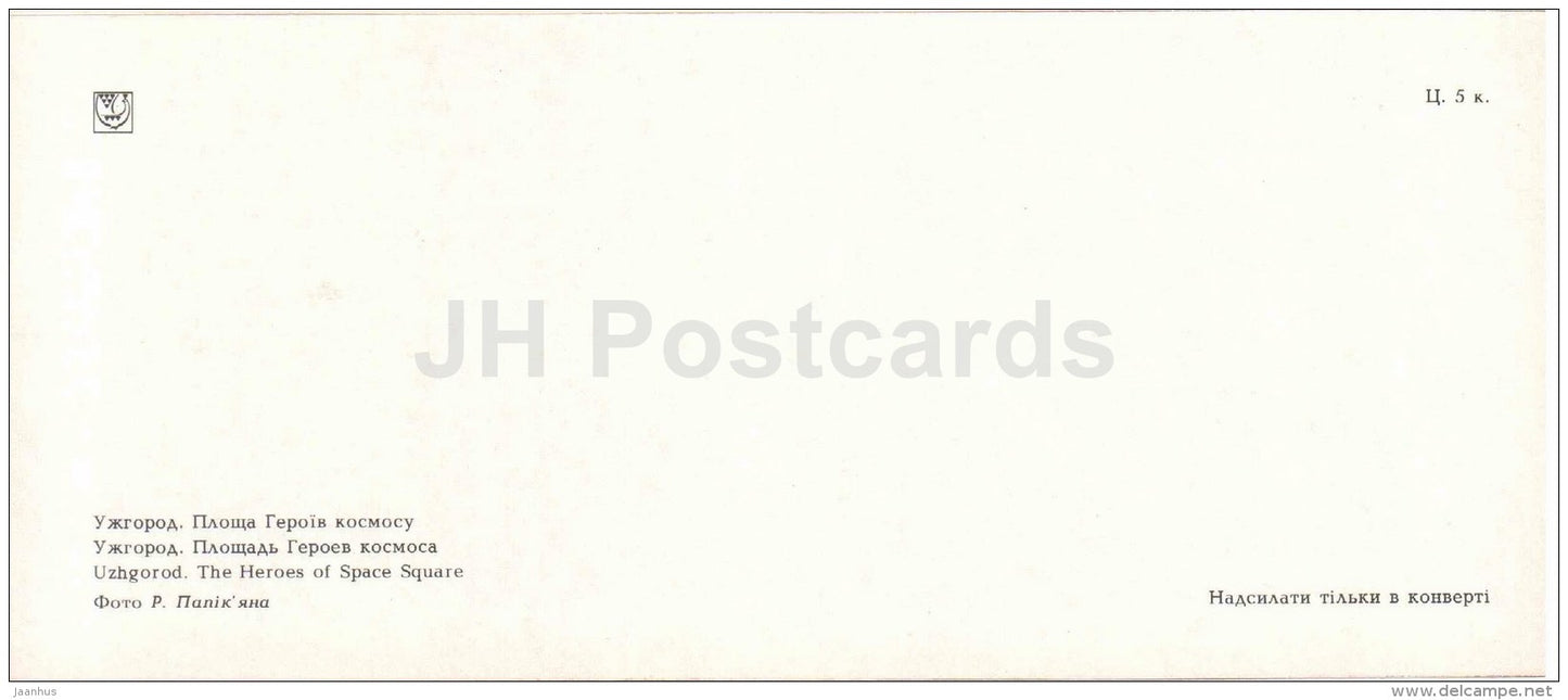 the Heroes of Space square - car Zhiguli , UAZ - Uzhgorod - Uzhhorod - 1986 - Ukraine USSR - unused - JH Postcards