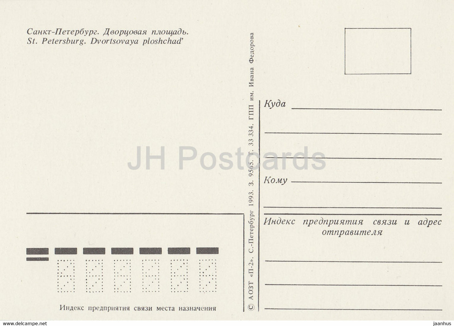 Leningrad - Saint-Pétersbourg - Place du Palais - Dvortsovaya Ploshchad - Russie URSS - inutilisé