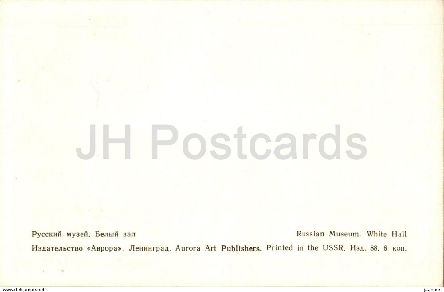 Russian Museum - White Hall - 2 - 1971 - Russia USSR - unused
