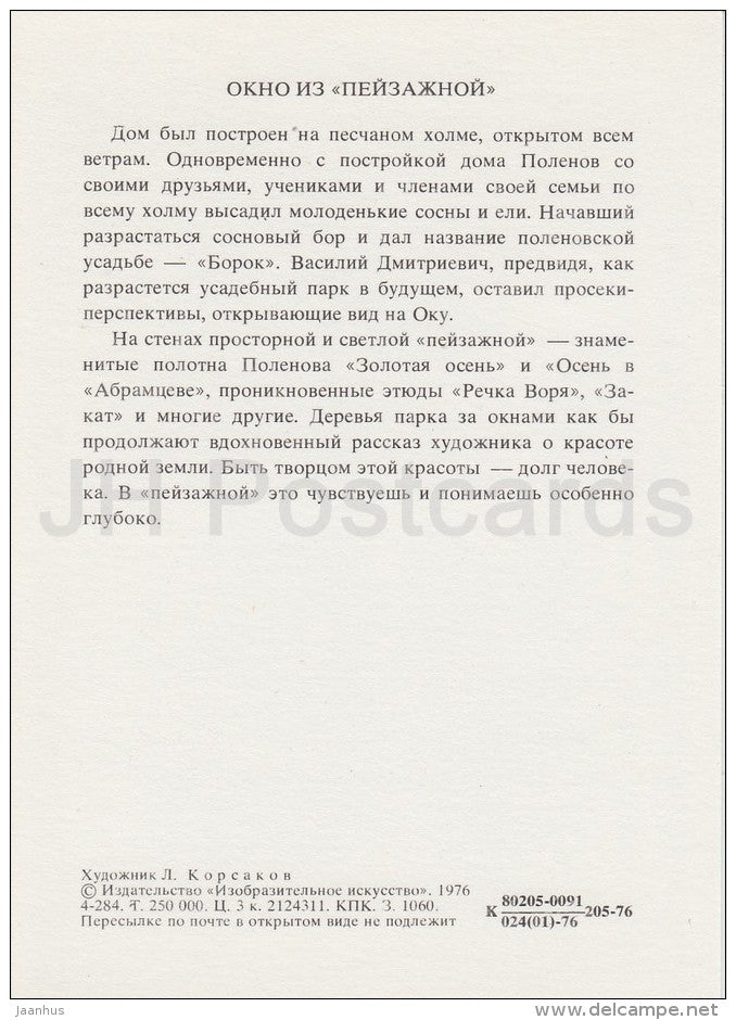 Window - Polenovo - illustration - 1976 - Russia USSR - unused - JH Postcards