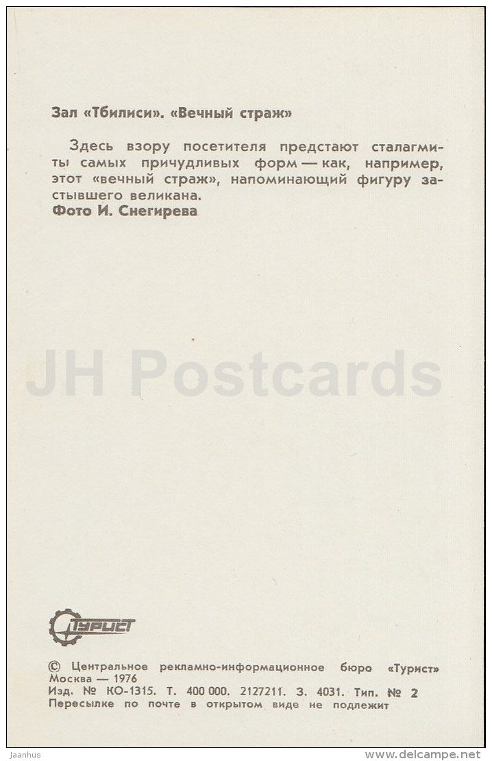 Tbilisi Hall . Eternal guardian - New Athos Cave - Novyi Afon - Abkhazia - Turist - 1976 - Georgia USSR - unused - JH Postcards