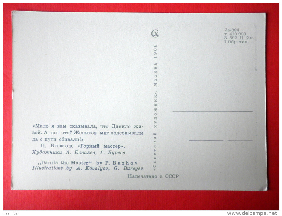 illustration - Danila - cat - Danila the Master by P. Bazhov - 1968 - Russia USSR - unused - JH Postcards