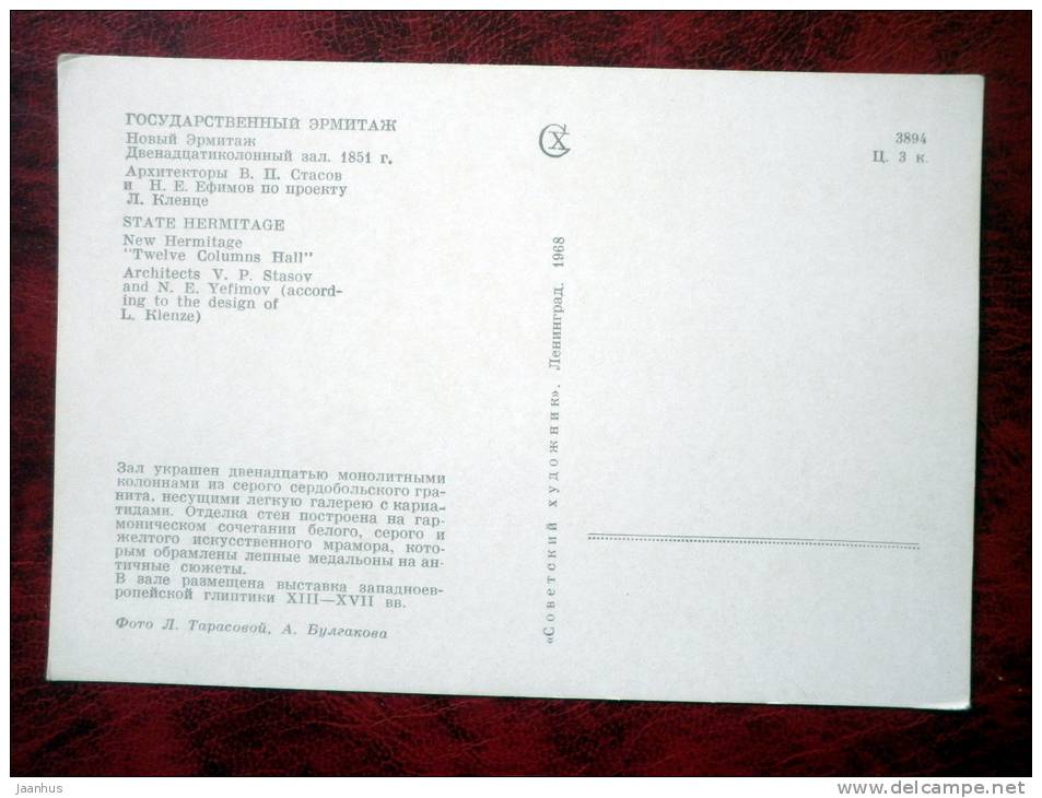 Leningrad - St. Petersburg - New Hermitage. Twelve Columns Hall - 1968 - Russia - USSR - unused - JH Postcards