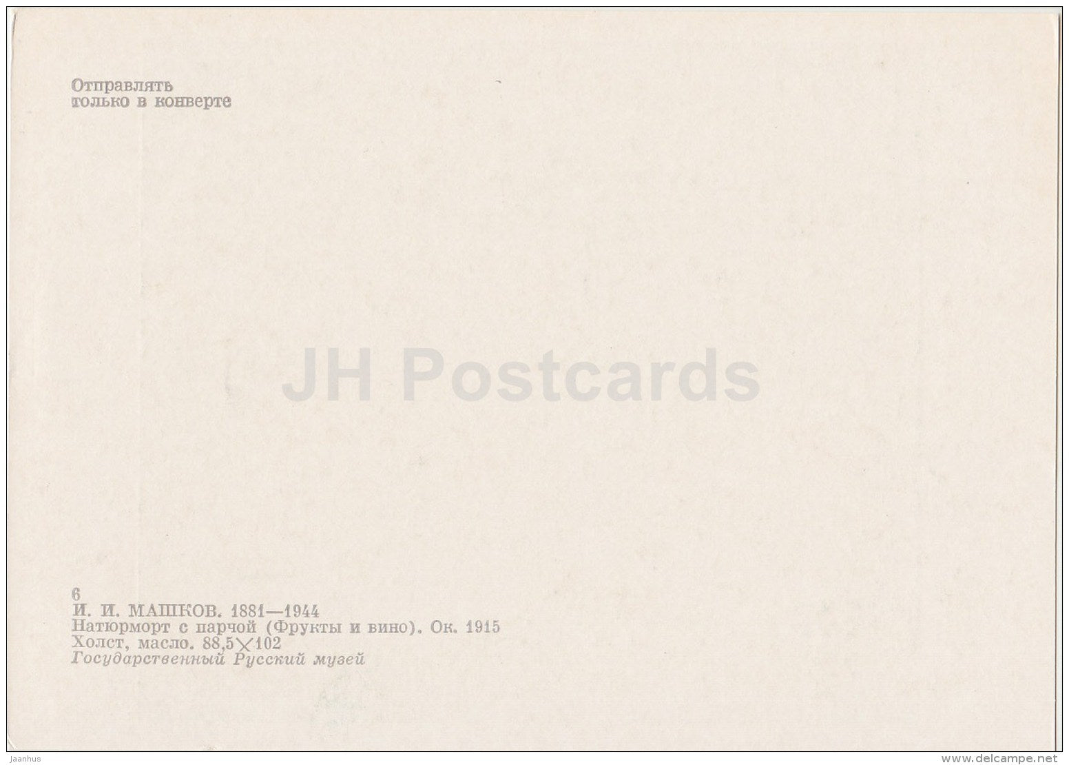 painting by I. Mashkov - Still Life with Brocade , 1915 - fruits and wine - Russian art - Russia USSR - unused - JH Postcards