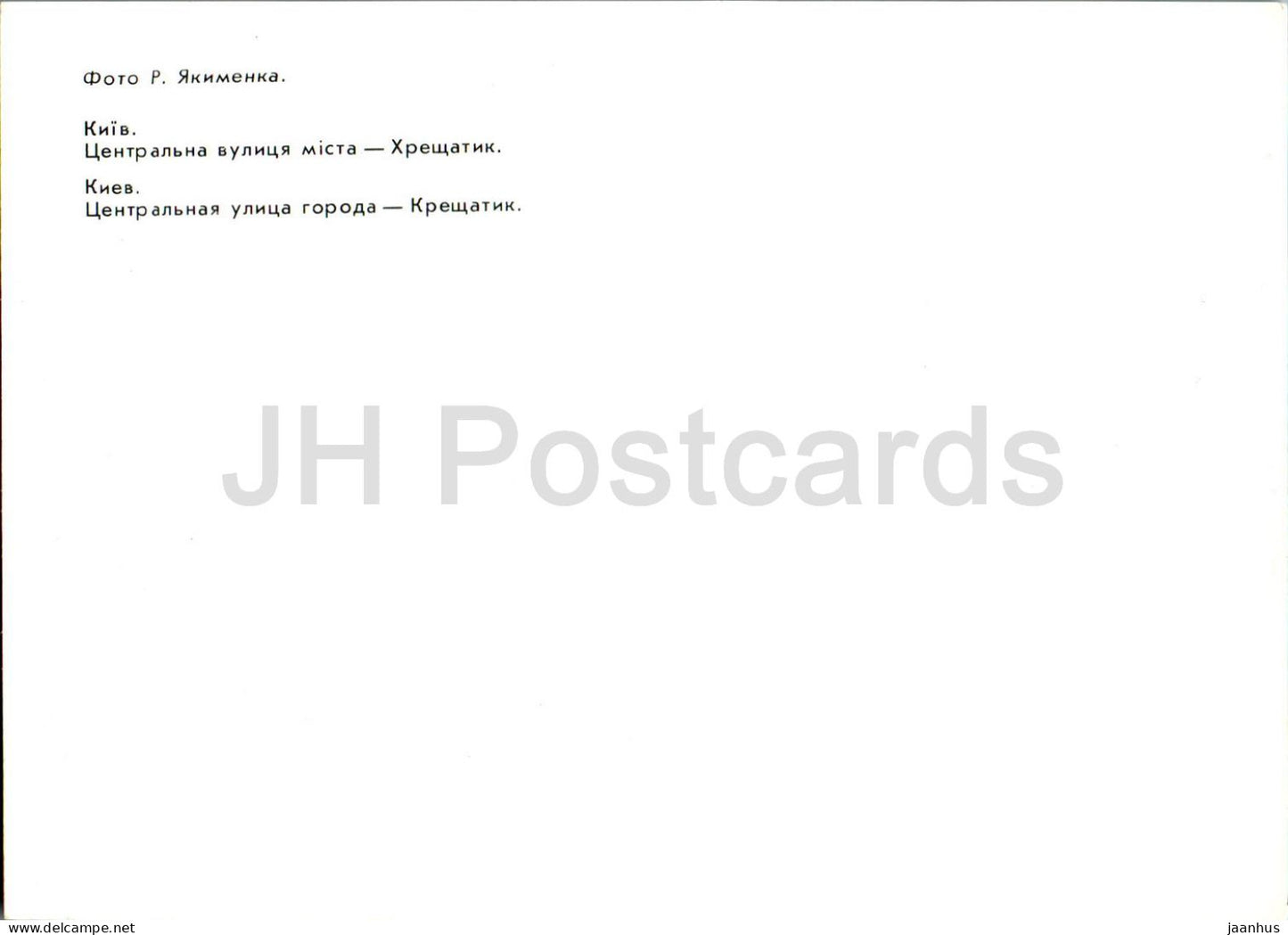 Kyiv - Kiev - Khreschatyk Street - 1989 - Ukraine USSR - unused