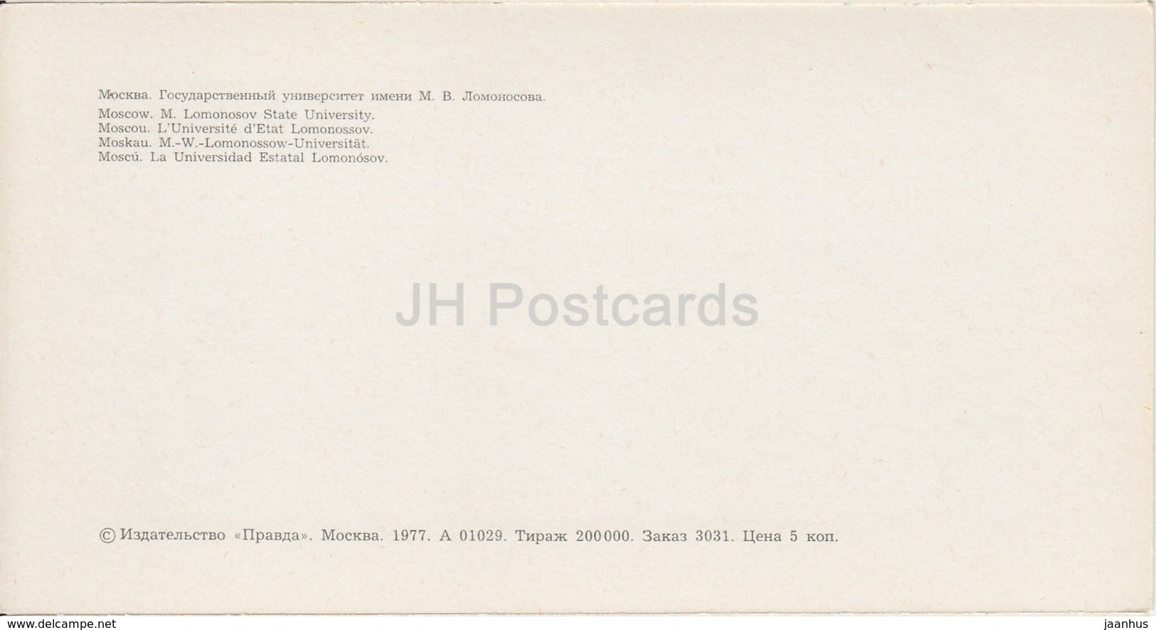 Moscow - Lomonosov State University - 1977 - Russia USSR - unused - JH Postcards