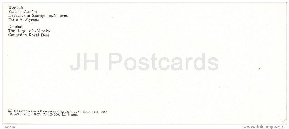 The gorge of Alibek - Caucasian Royal Deer - Dombay - Karachay-Cherkessia - Caucasus - Russia USSR - 1983 - unused - JH Postcards