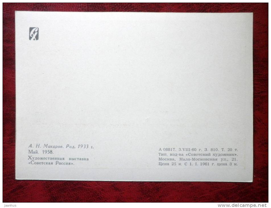 Painting by A. N. Makarov - May 1958 - children - russian art - unused - JH Postcards