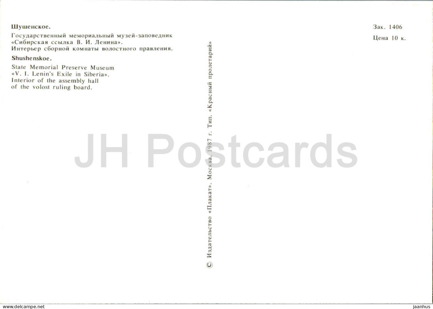 Shushenskoye - Lenin's Exile in Siberia Museum - Interior of the assembly hall - 1987 - Russia USSR - unused