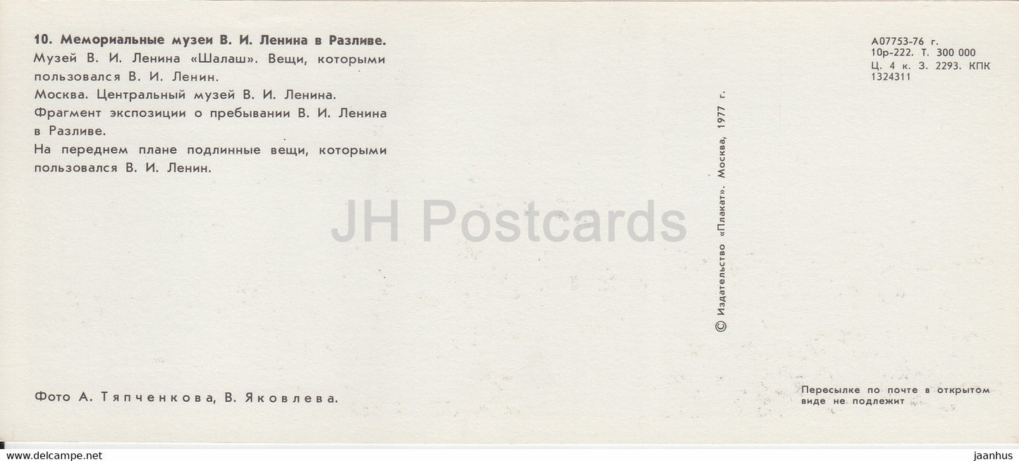 Razliv - Lenin Museum - Central Museum in Moscow , fragment of Razliv exposition - 1977 - Russia USSR - unused